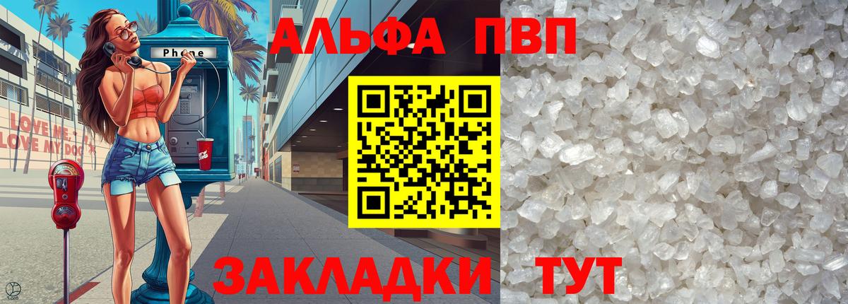 Большой Камень  APVP кристаллы  Вход с VPN  Alfa_PVP кристаллы  Alpha-PVP Crystall 