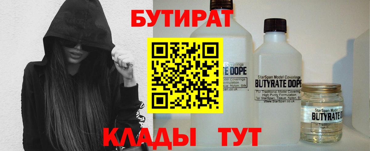 БУТИРАТ Butirat  Вход с VPN  Большой Камень 