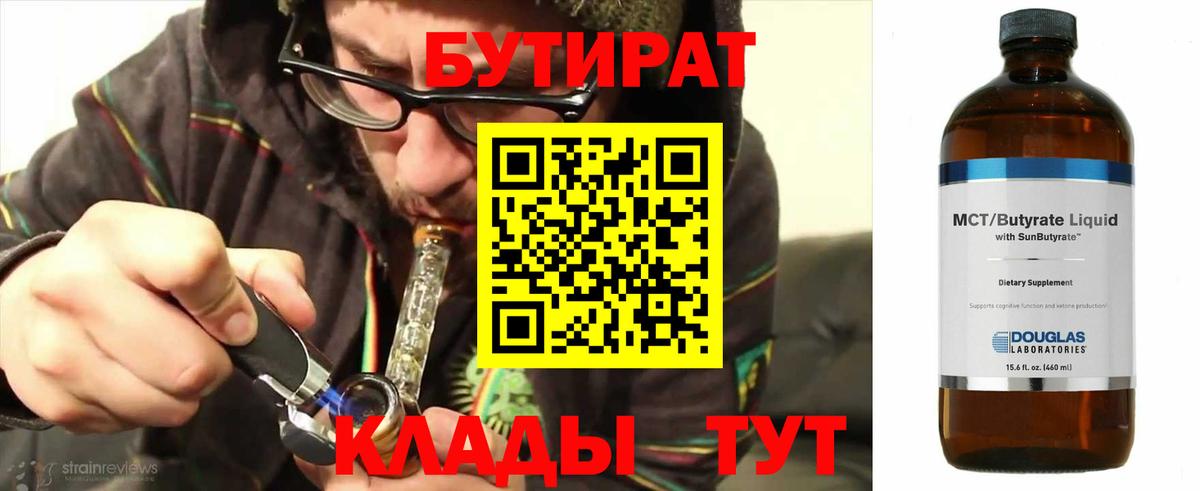 Бутират GHB Большой Камень