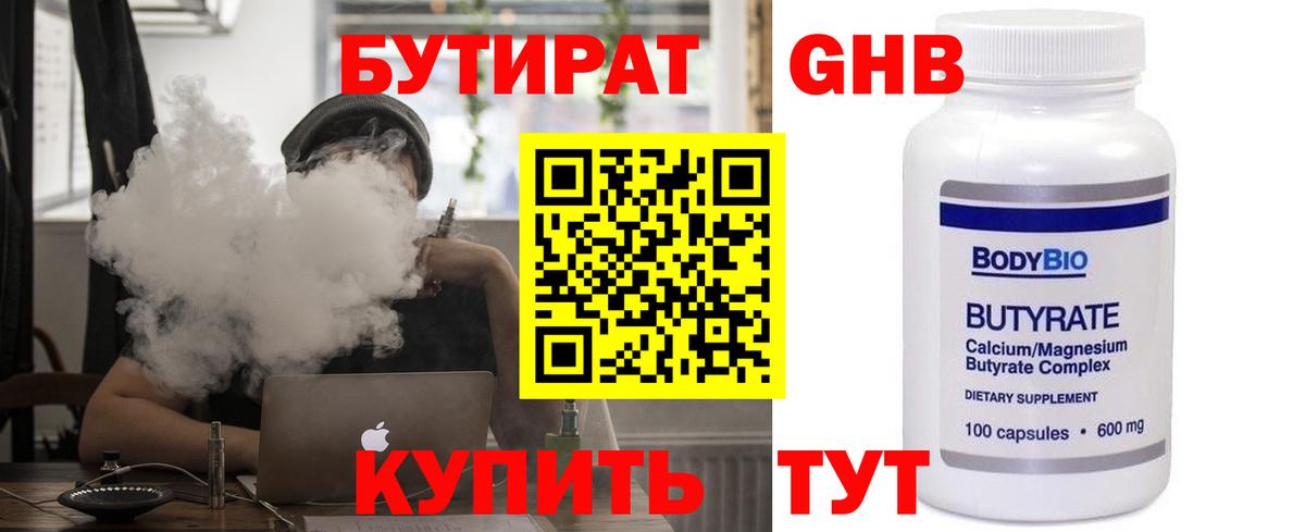 Бутират BDO 33% Большой Камень
