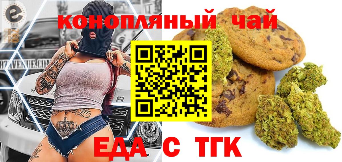Большой Камень  Печенье с ТГК марихуана  Вход с VPN 