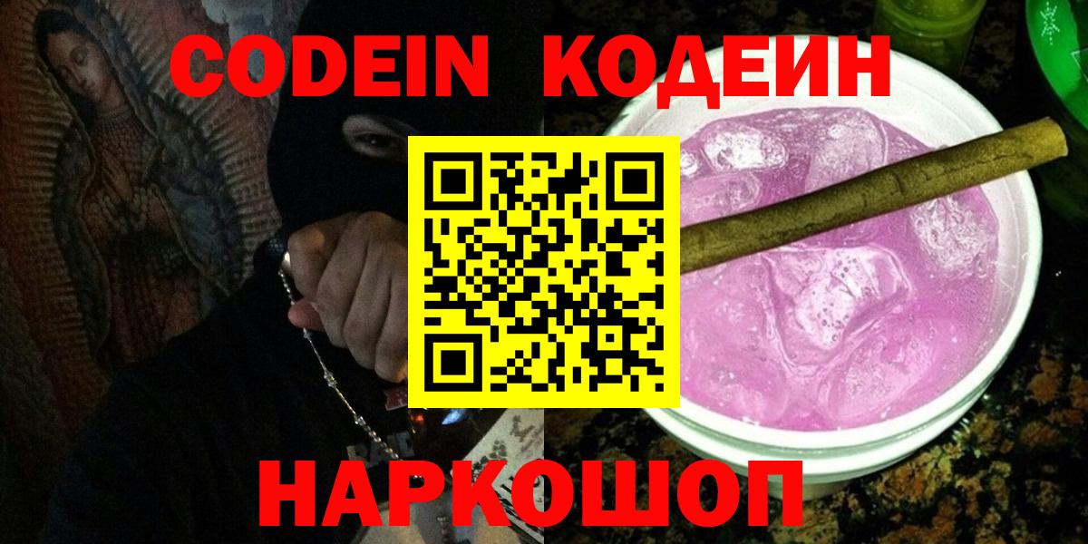 Кодеиновый сироп Lean напиток Lean (лин) Большой Камень