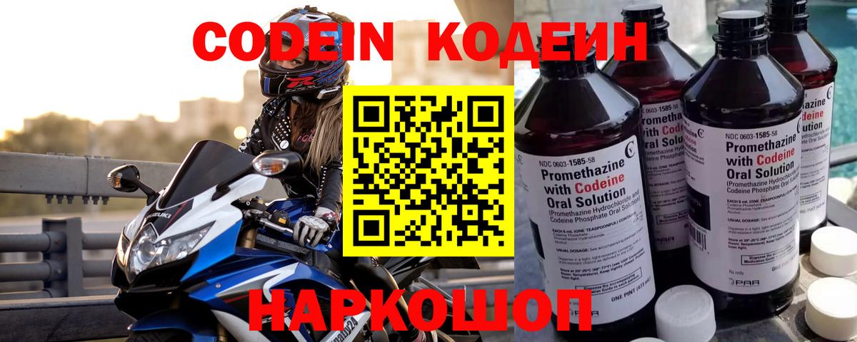 Кодеиновый сироп Lean напиток Lean (лин) Большой Камень