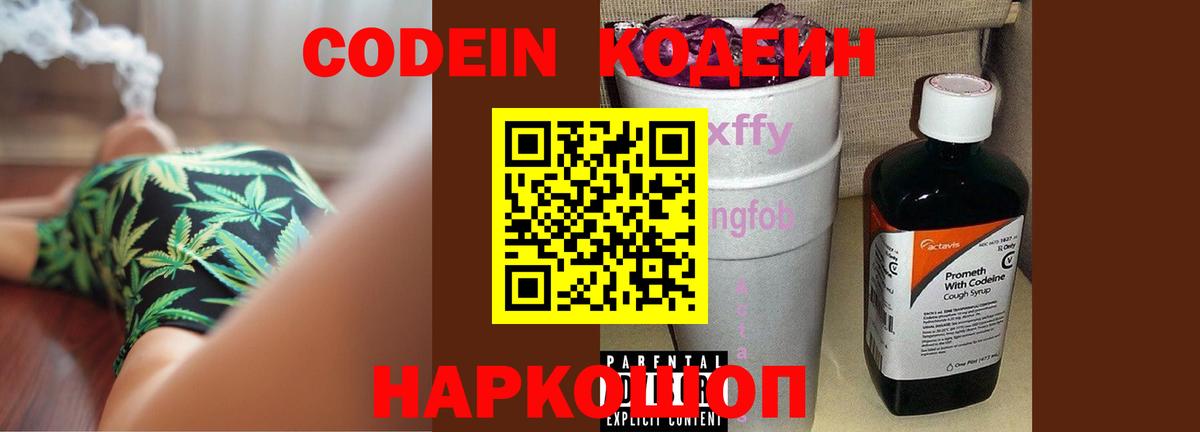 Кодеин напиток Lean (лин)  Большой Камень  Кодеин напиток Lean (лин) 