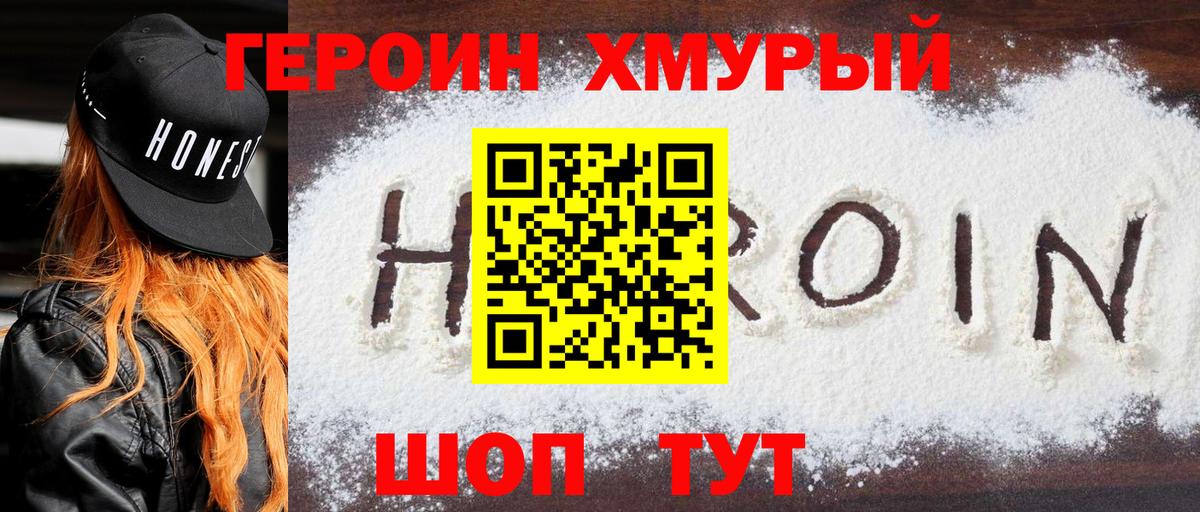 Героин белый Большой Камень