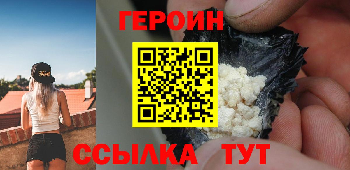 Большой Камень  ГЕРОИН  Вход с VPN  Героин Heroin 