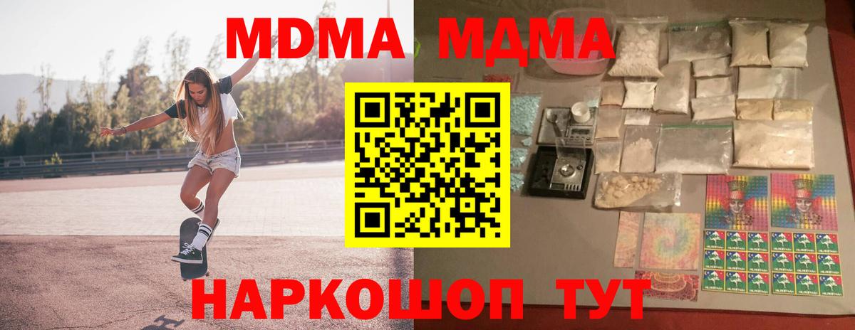 МДМА кристаллы  Вход с VPN  MDMA молли  MDMA  Большой Камень 