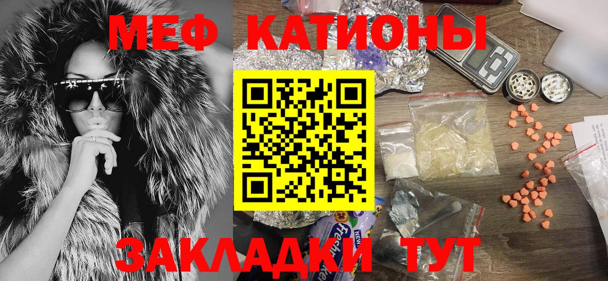 Меф мяу мяу мука Большой Камень