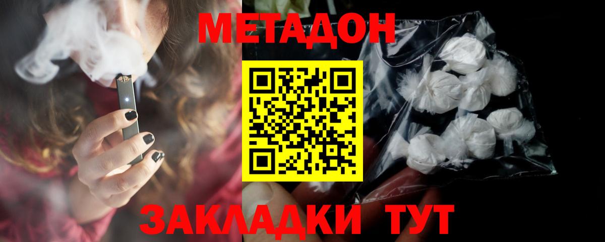 МЕТАДОН VHQ  Вход с VPN  МЕТАДОН methadone  Большой Камень 
